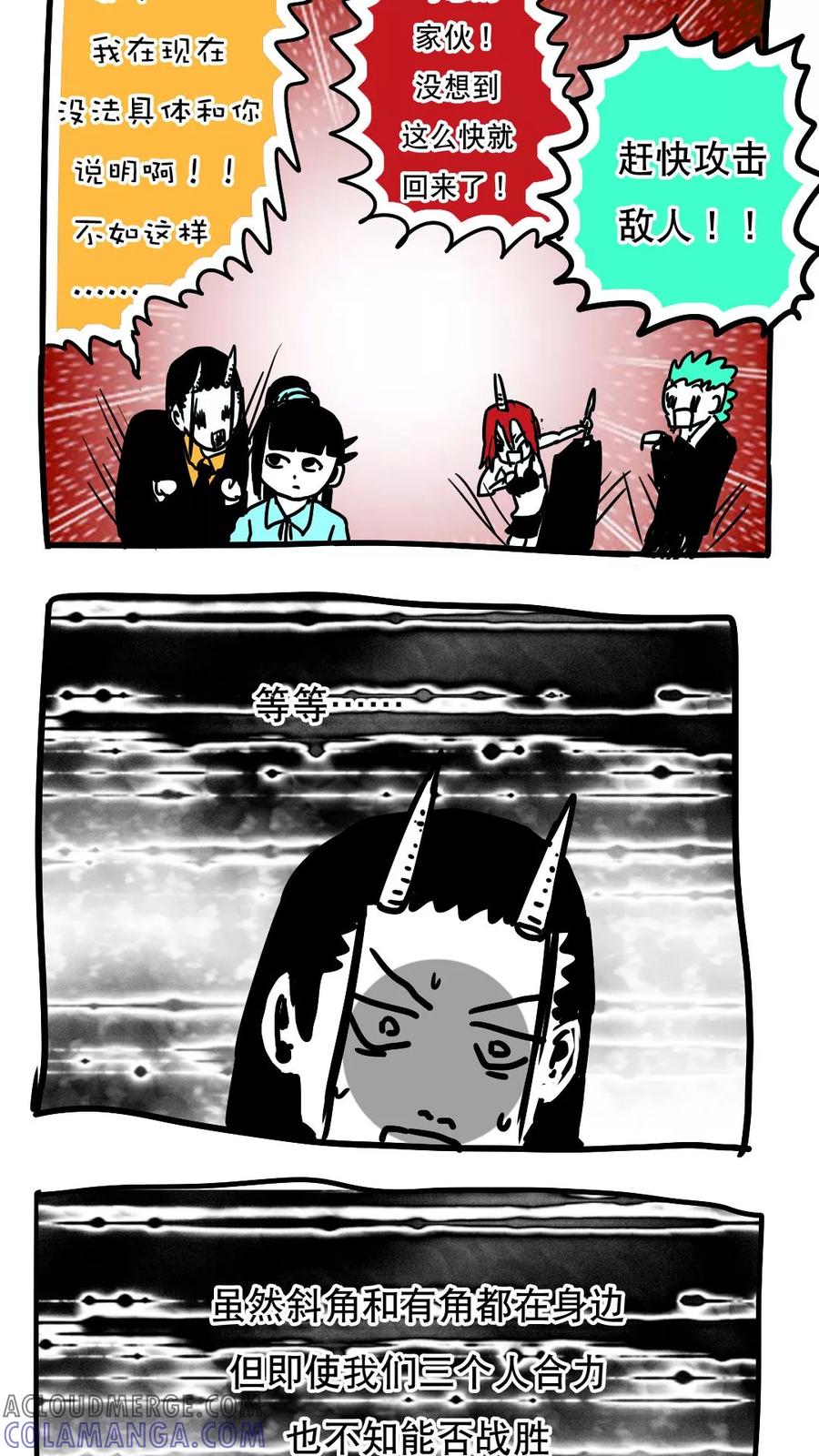 第95话中秋节特别篇-恶魔日记-可米酷（第11张）