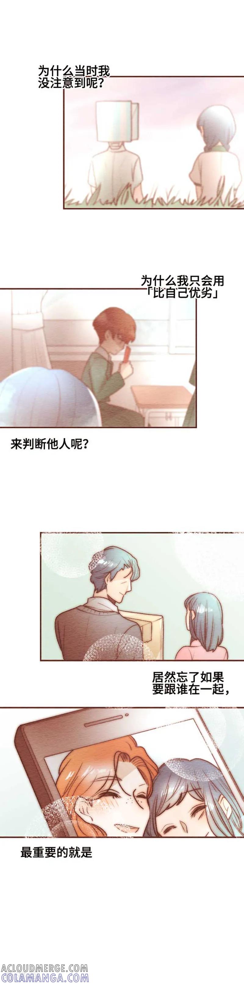 第100话解放-恋声情人梦-comico（第15张）