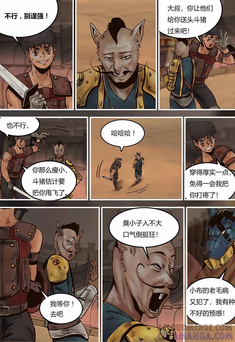 第94话阴险19号-蒸汽世界-毛小姐（第2张）