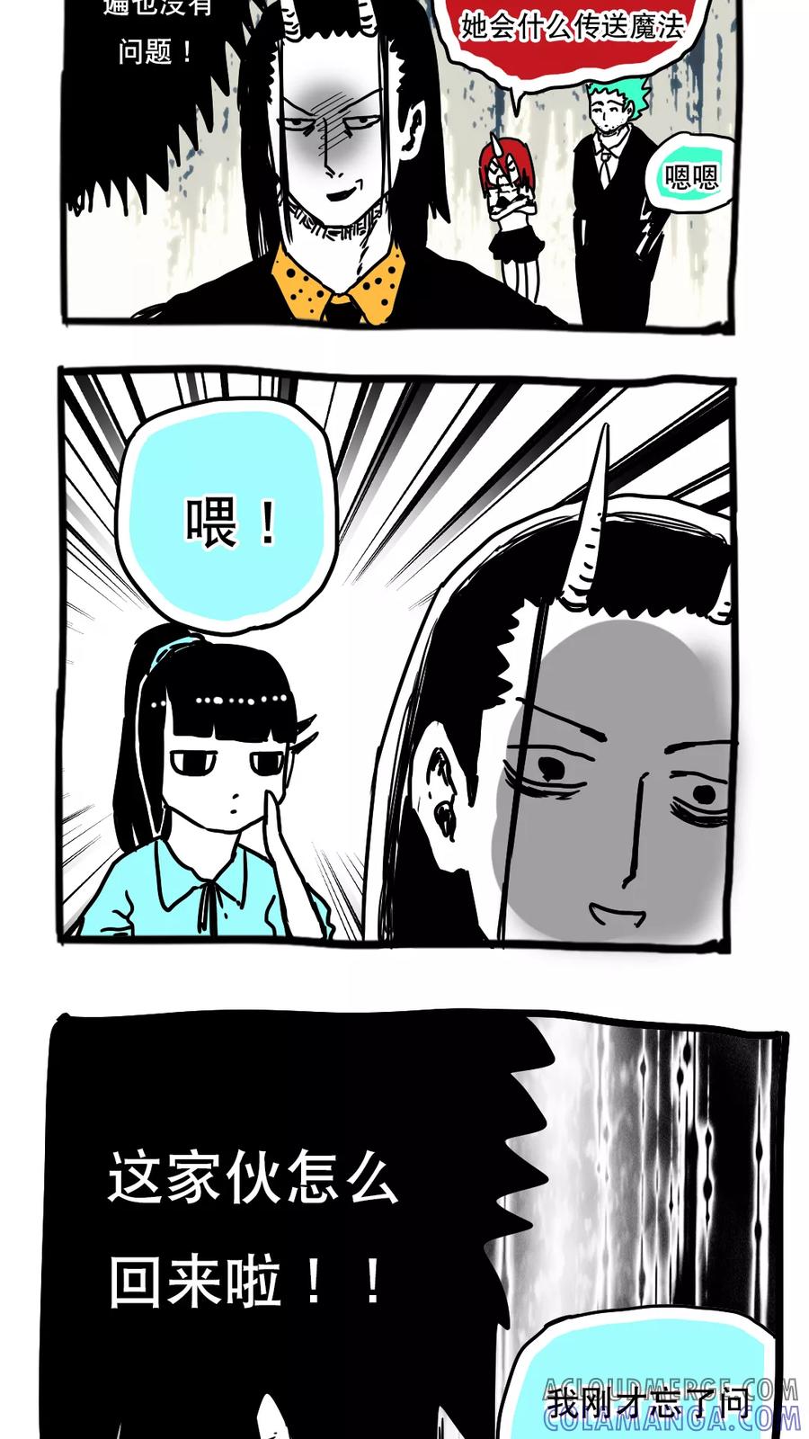 第95话中秋节特别篇-恶魔日记-可米酷（第9张）