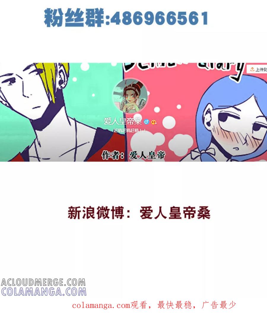 第95话中秋节特别篇-恶魔日记-可米酷（第14张）
