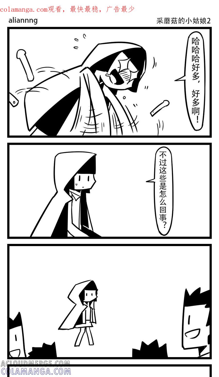 第95话采蘑菇的小姑娘(2)-H事-aliannng（第1张）