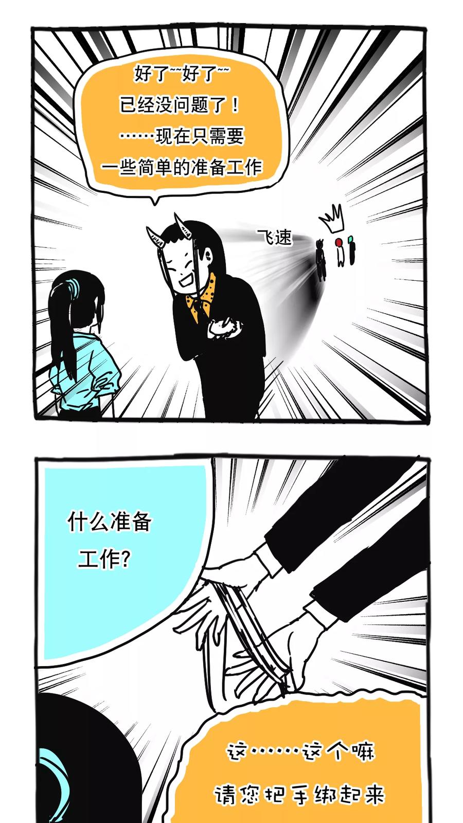 第96话-恶魔日记-可米酷（第6张）