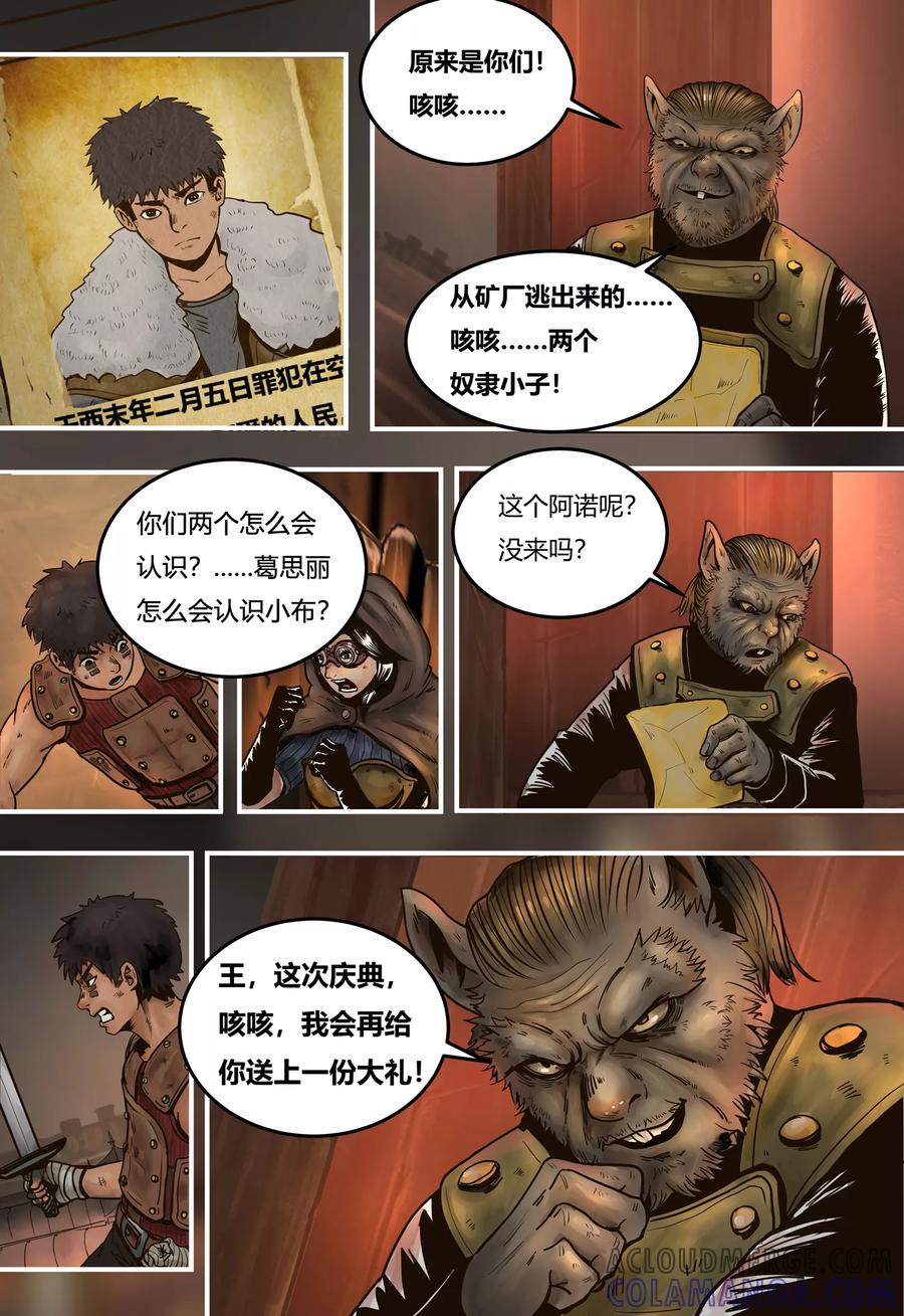 第95话暗算-蒸汽世界-毛小姐（第2张）