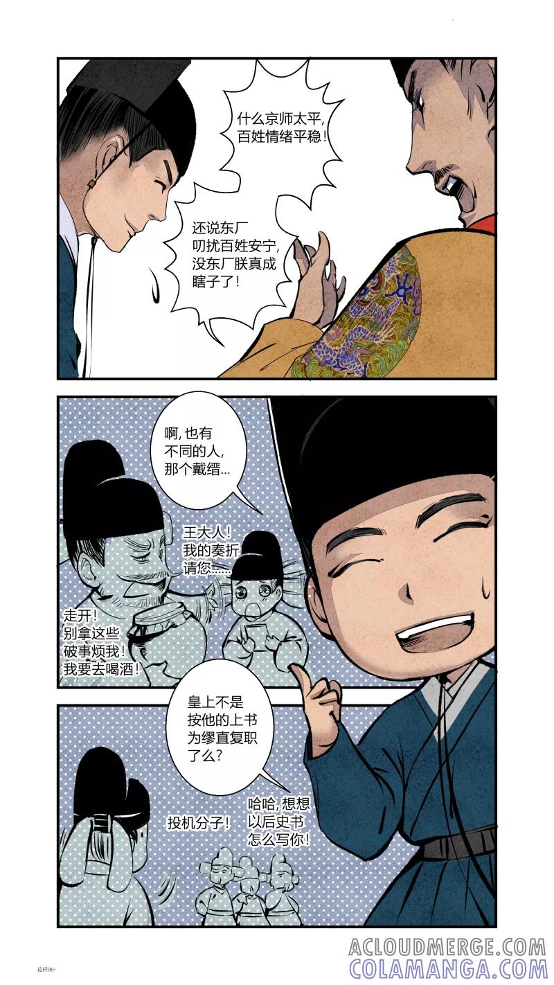 第93话回归篇-夜空中的星上-花样公公-有妖气（第4张）