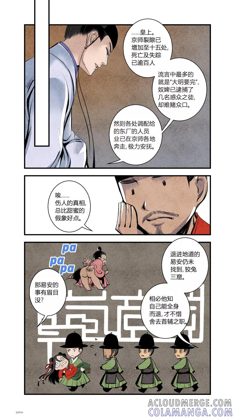 第93话回归篇-夜空中的星上-花样公公-有妖气（第6张）