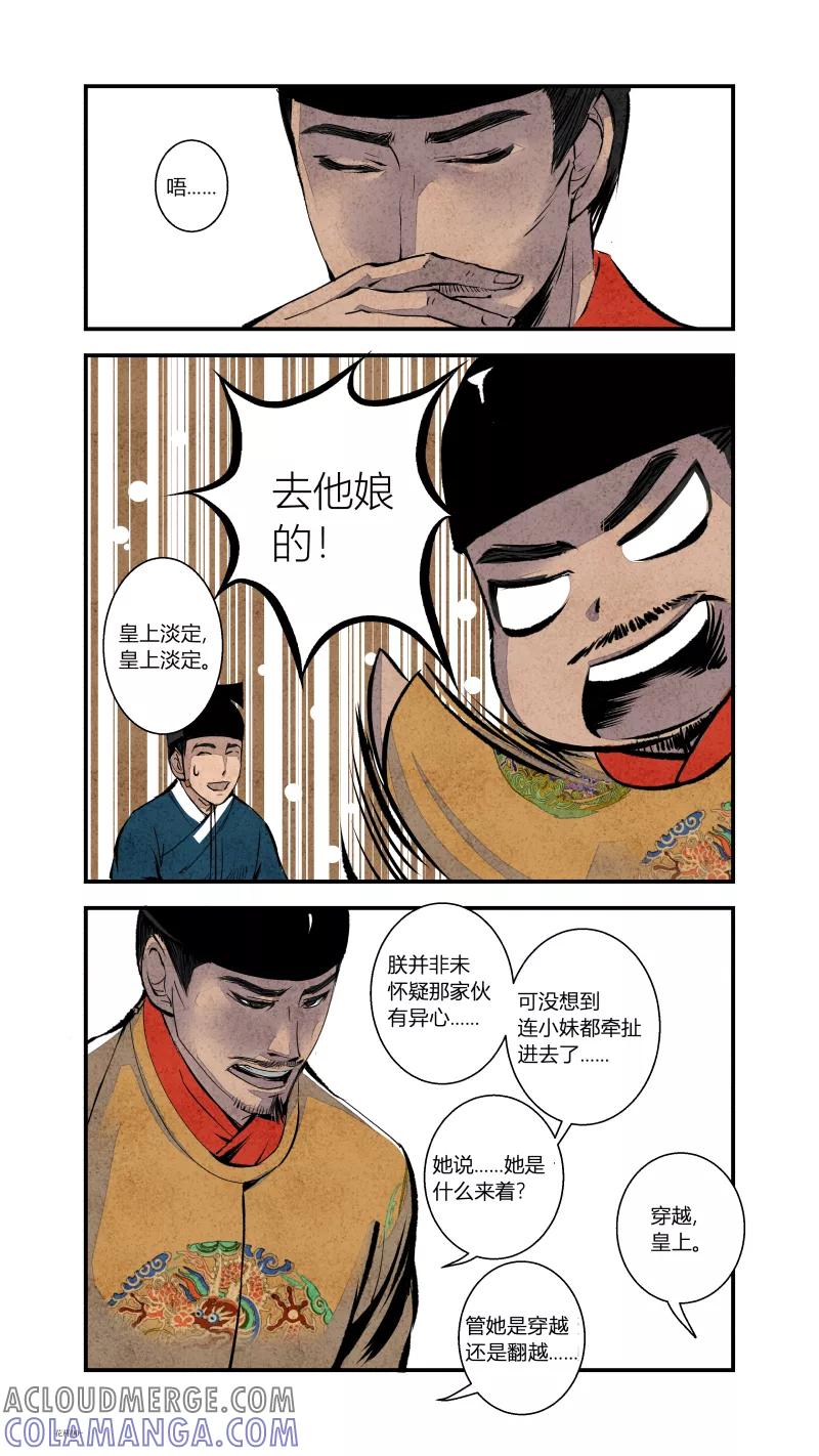 第93话回归篇-夜空中的星上-花样公公-有妖气（第7张）