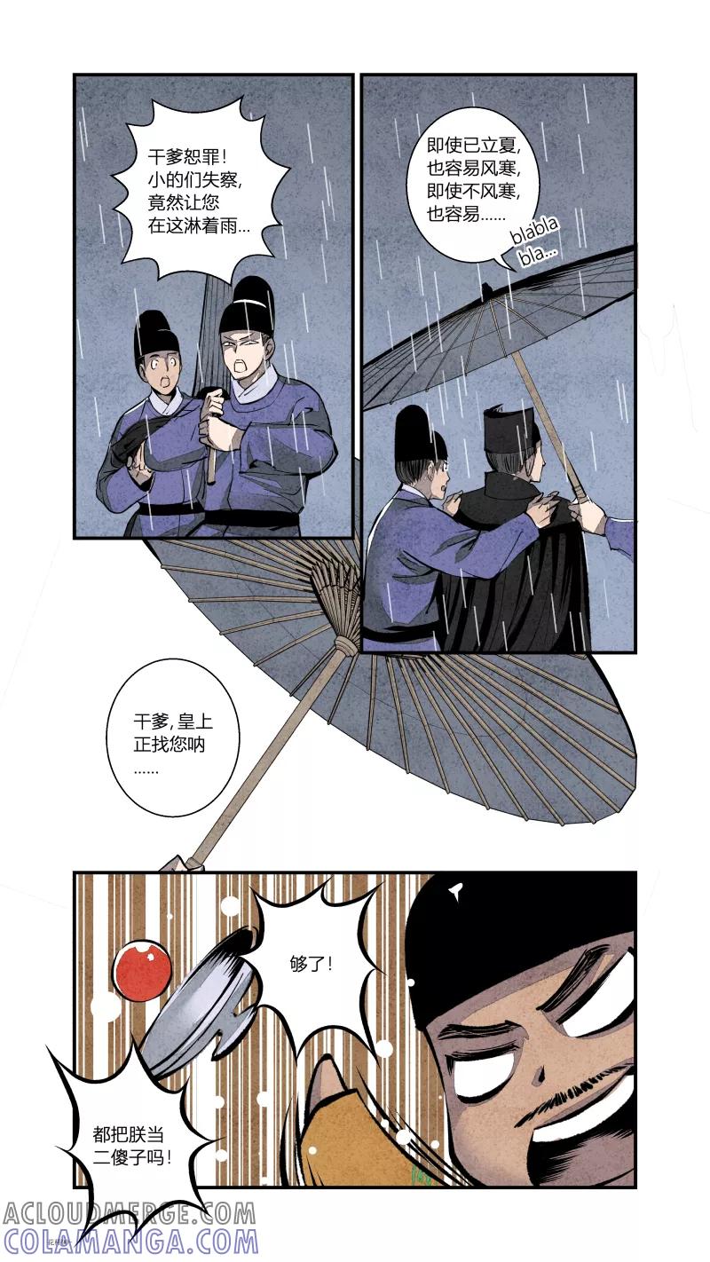 第93话回归篇-夜空中的星上-花样公公-有妖气（第3张）
