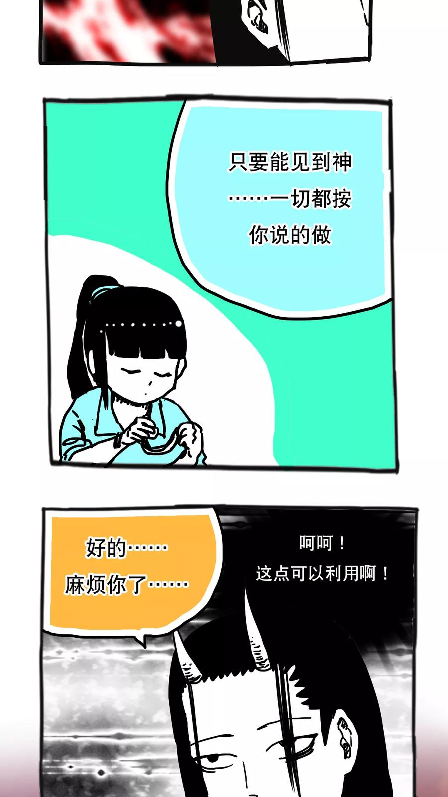 第96话-恶魔日记-可米酷（第8张）