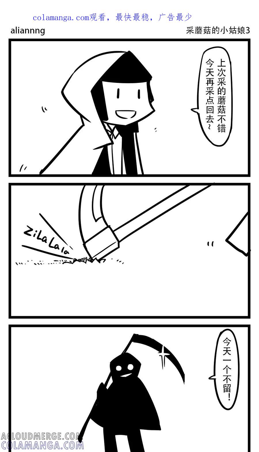 第96话采蘑菇的小姑娘(3)-H事-aliannng（第1张）