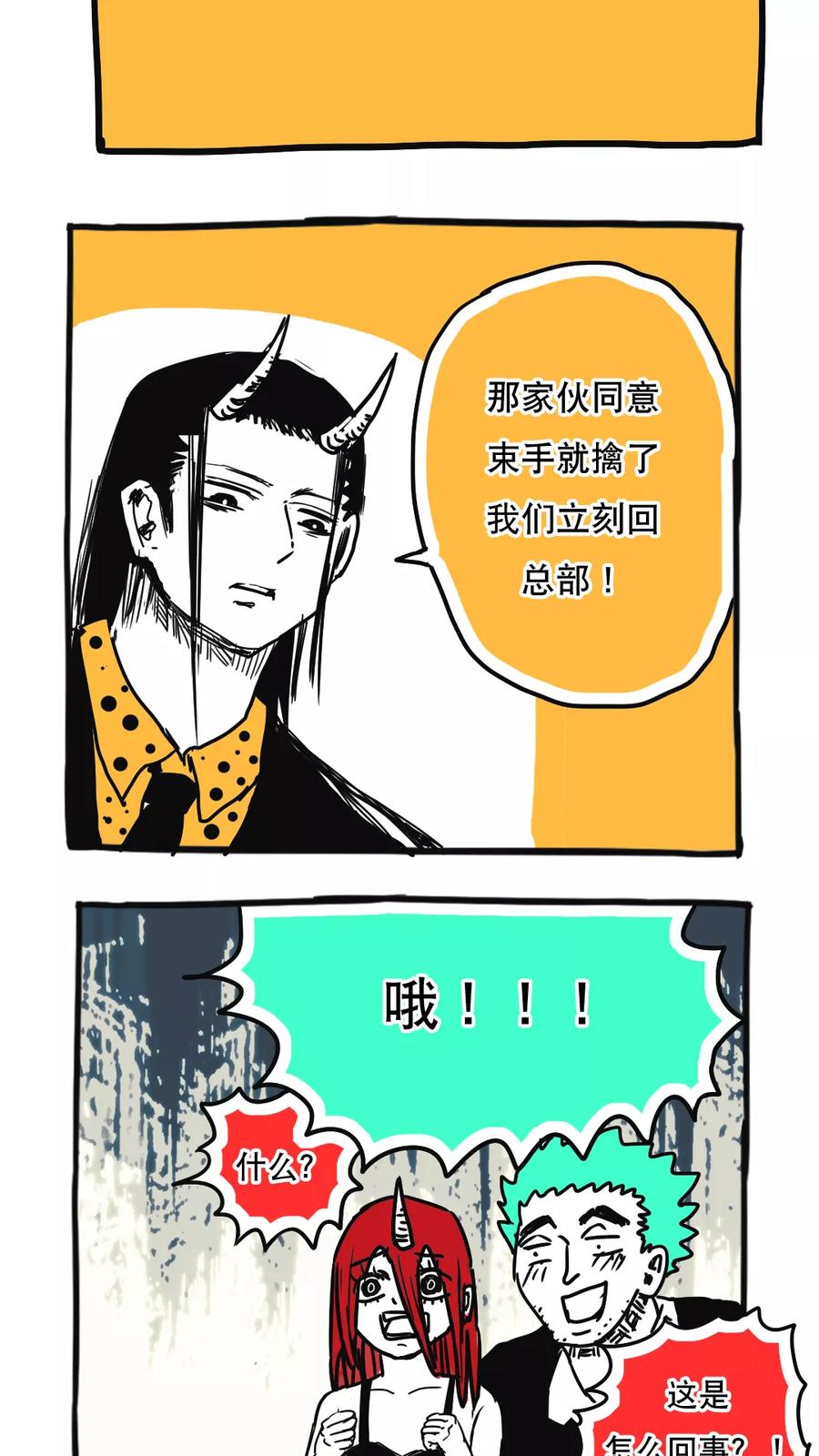 第96话-恶魔日记-可米酷（第4张）
