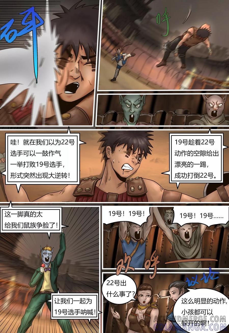 第95话暗算-蒸汽世界-毛小姐（第3张）
