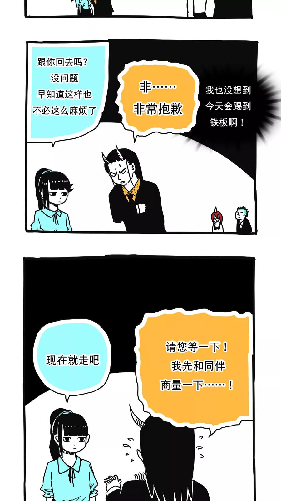 第96话-恶魔日记-可米酷（第2张）