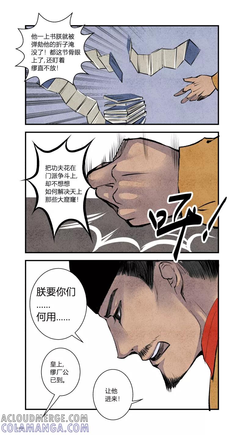 第93话回归篇-夜空中的星上-花样公公-有妖气（第5张）