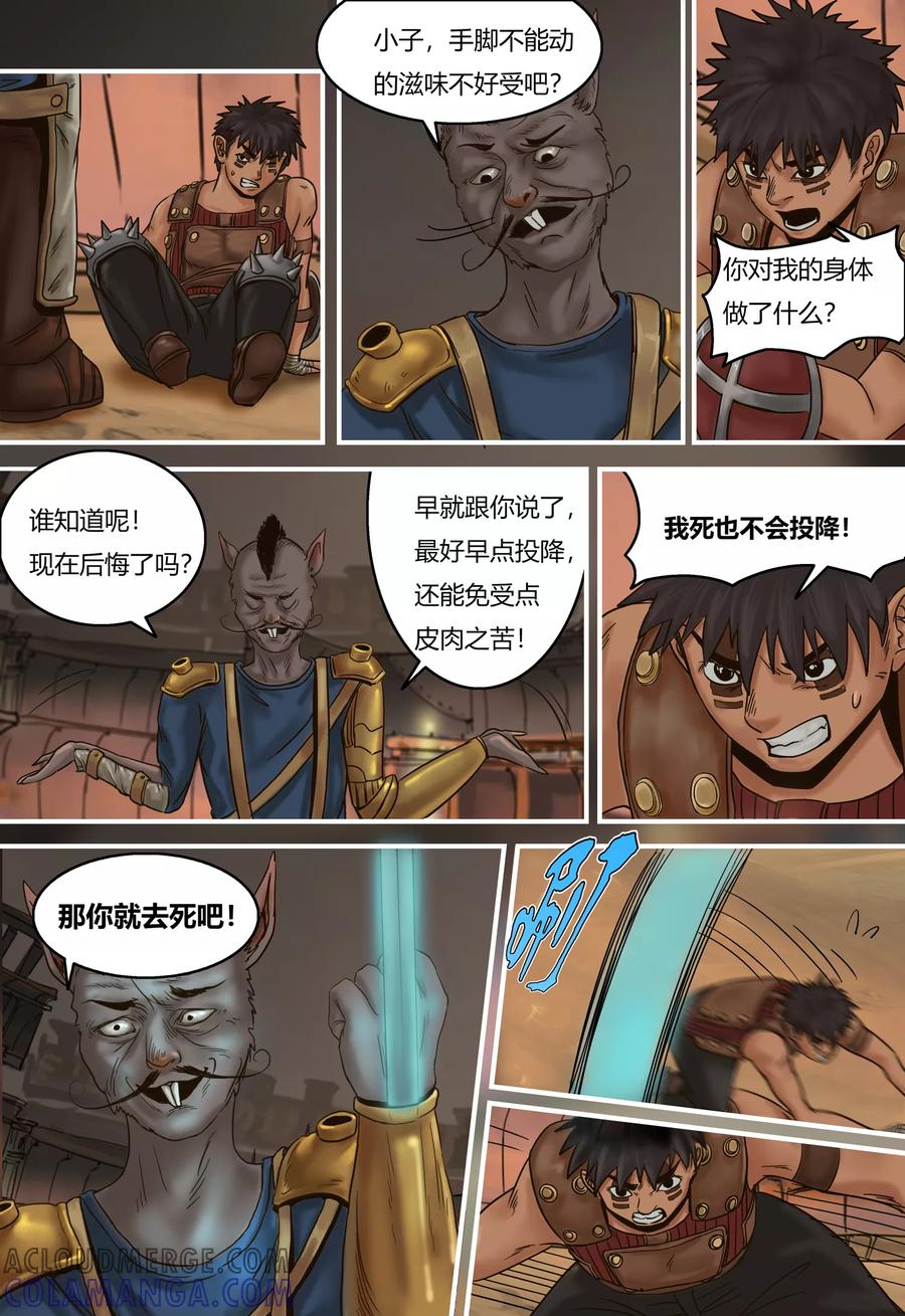 第95话暗算-蒸汽世界-毛小姐（第5张）