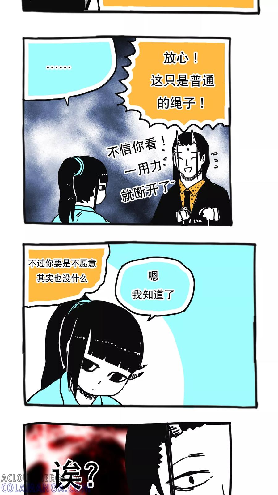第96话-恶魔日记-可米酷（第7张）