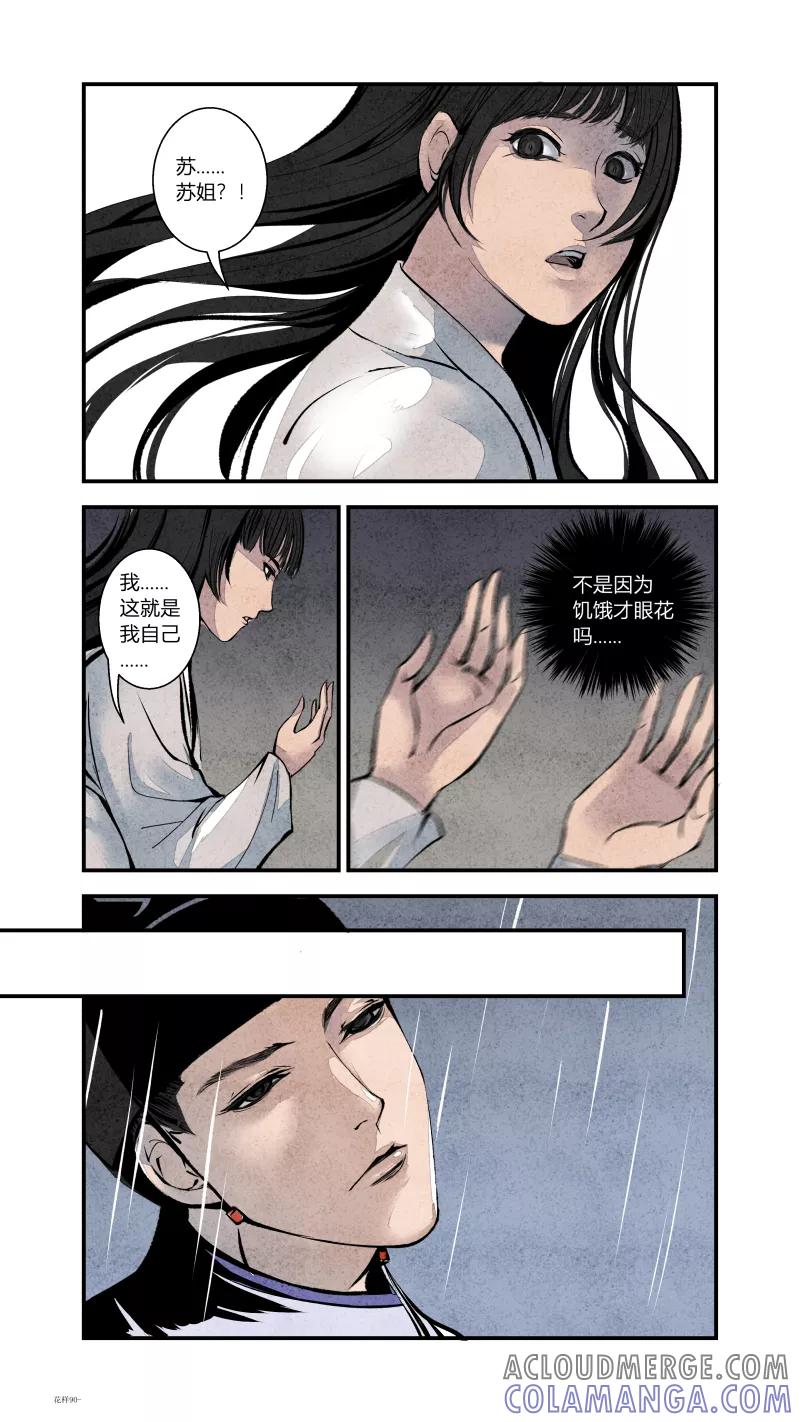 第93话回归篇-夜空中的星上-花样公公-有妖气（第2张）