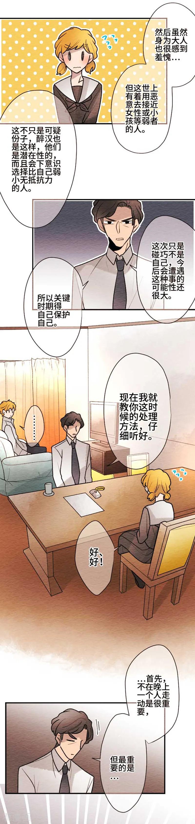 第102话谎言-恋声情人梦-comico（第10张）