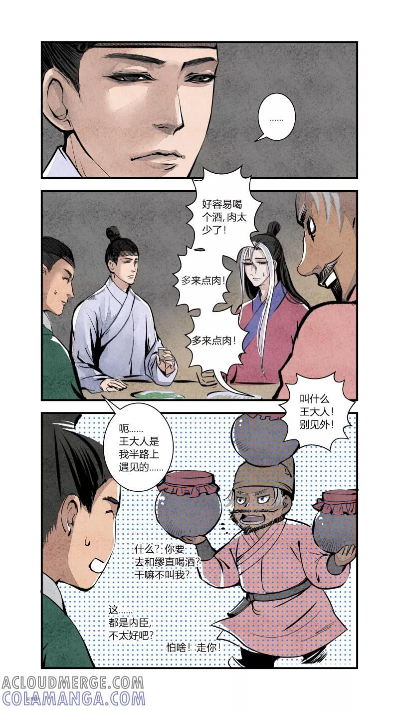 第94话回归篇-夜空中的星下-花样公公-有妖气（第7张）