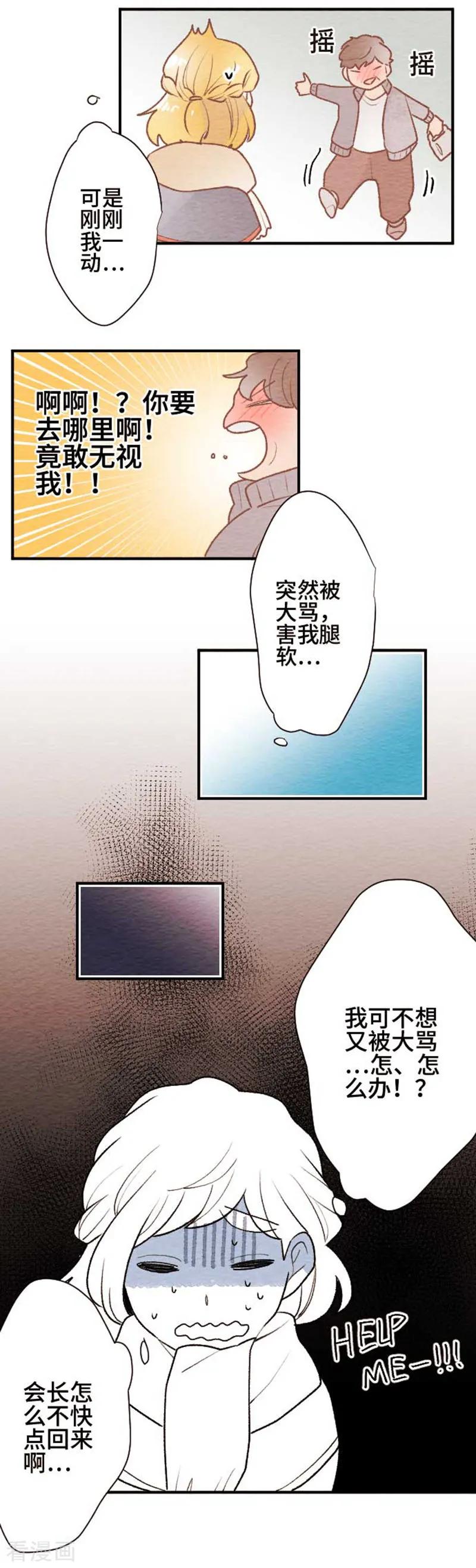 第102话谎言-恋声情人梦-comico（第8张）