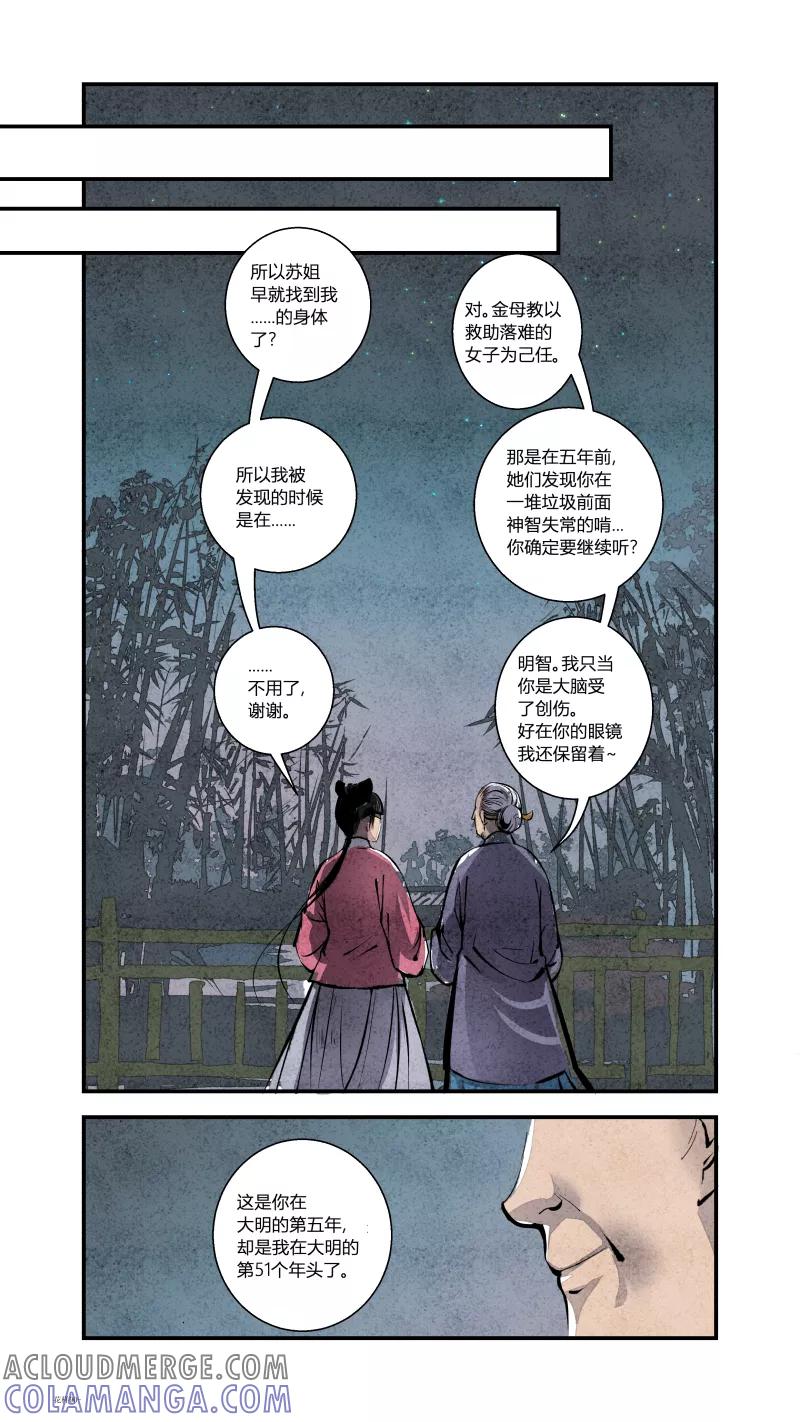 第94话回归篇-夜空中的星下-花样公公-有妖气（第4张）