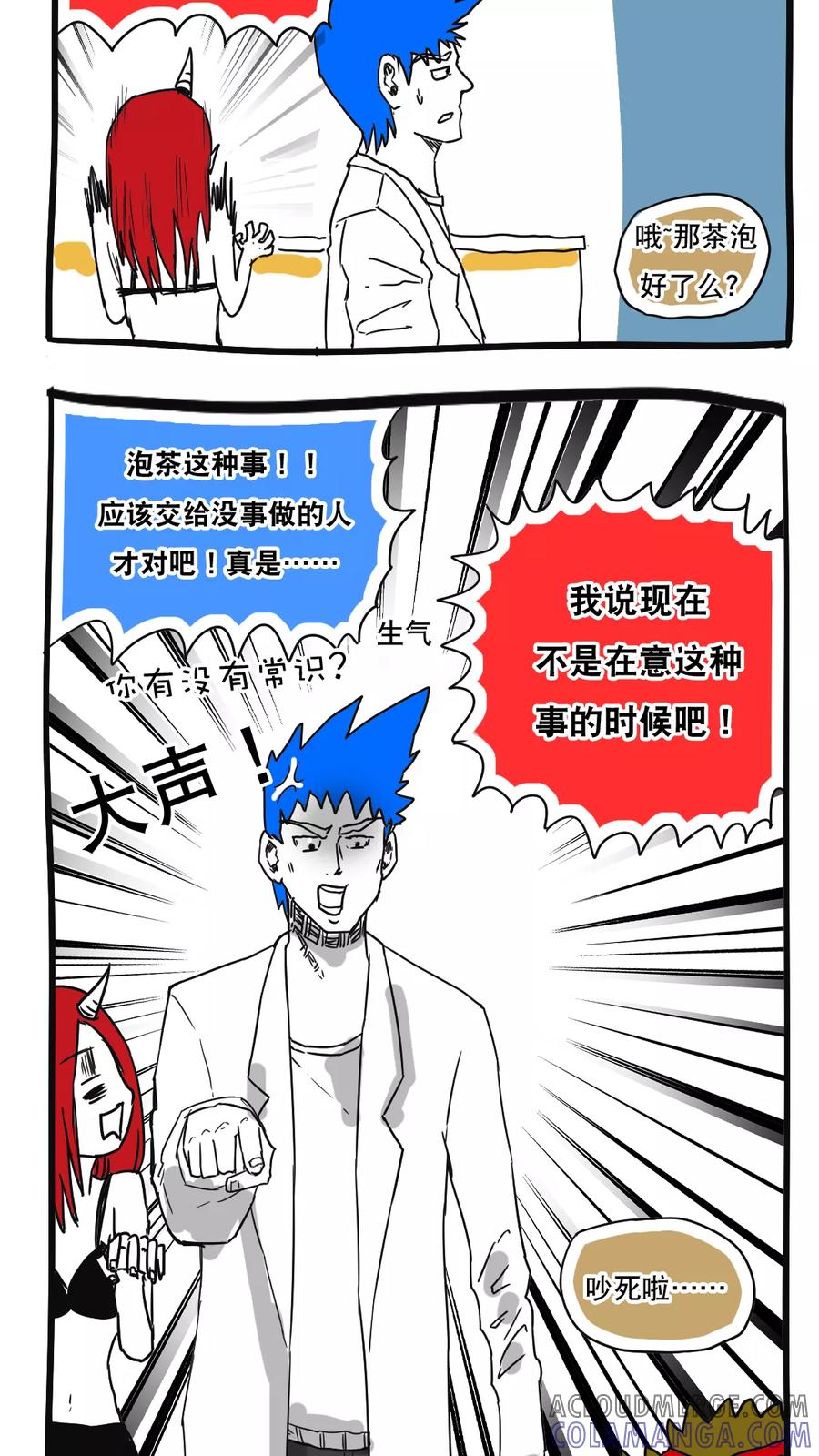 第97话-恶魔日记-可米酷（第6张）
