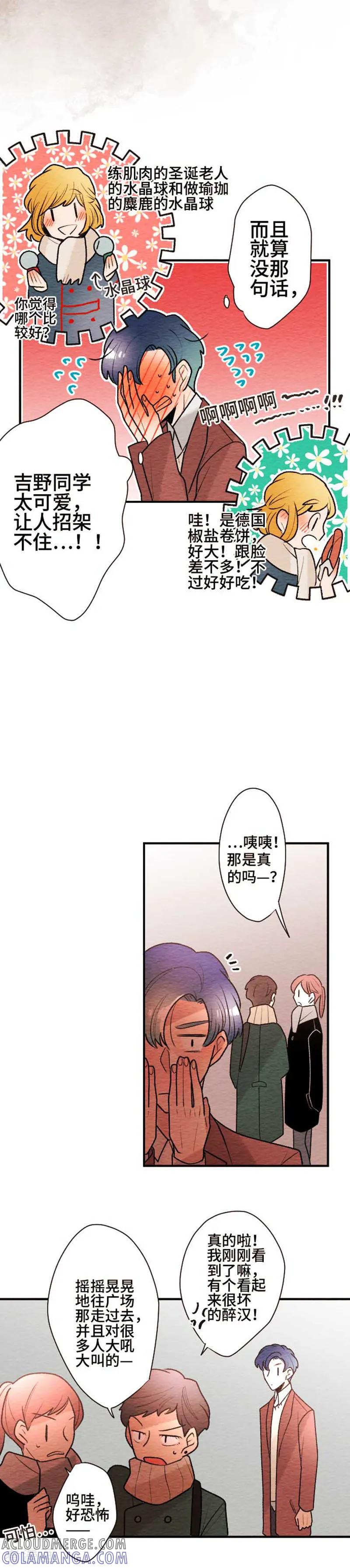 第102话谎言-恋声情人梦-comico（第5张）