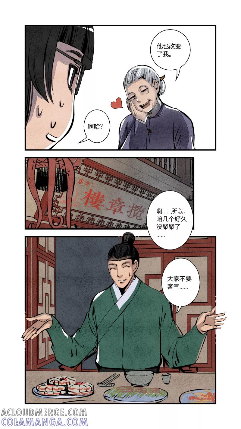 第94话回归篇-夜空中的星下-花样公公-有妖气（第6张）