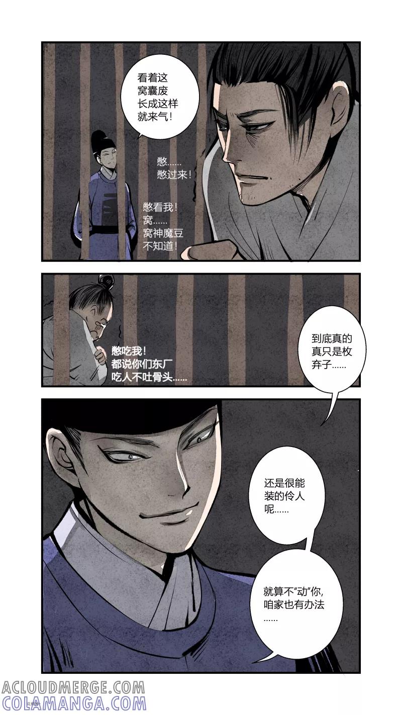 第94话回归篇-夜空中的星下-花样公公-有妖气（第2张）