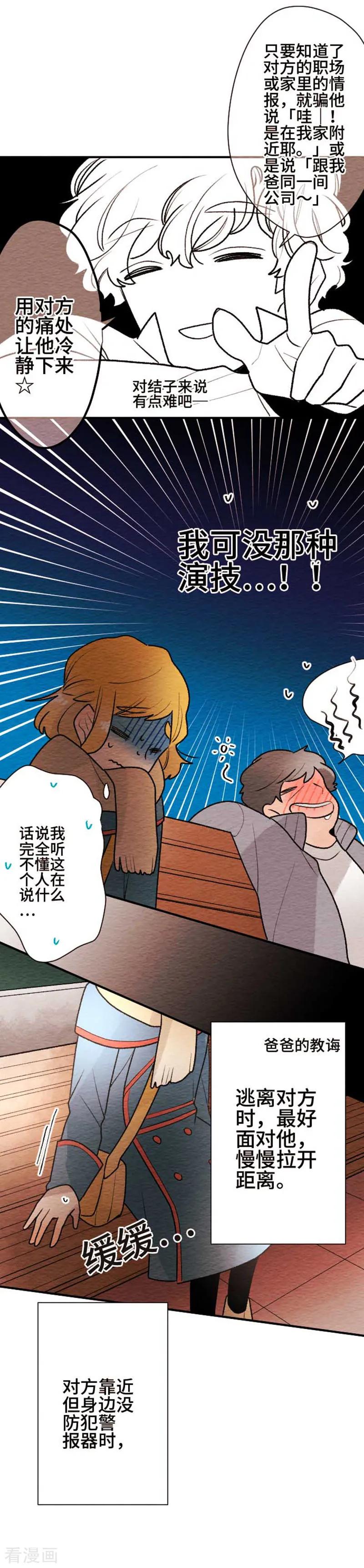 第102话谎言-恋声情人梦-comico（第12张）