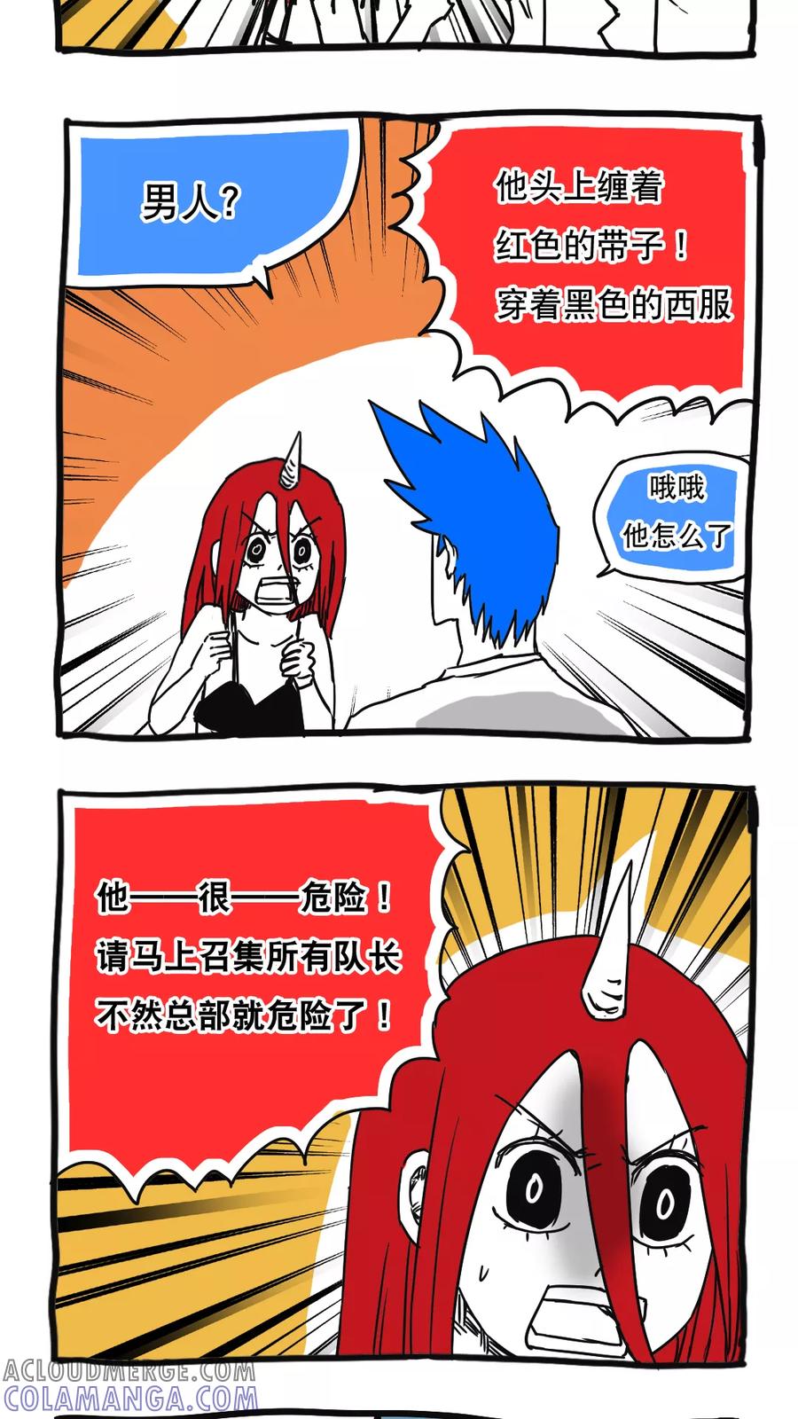 第97话-恶魔日记-可米酷（第4张）
