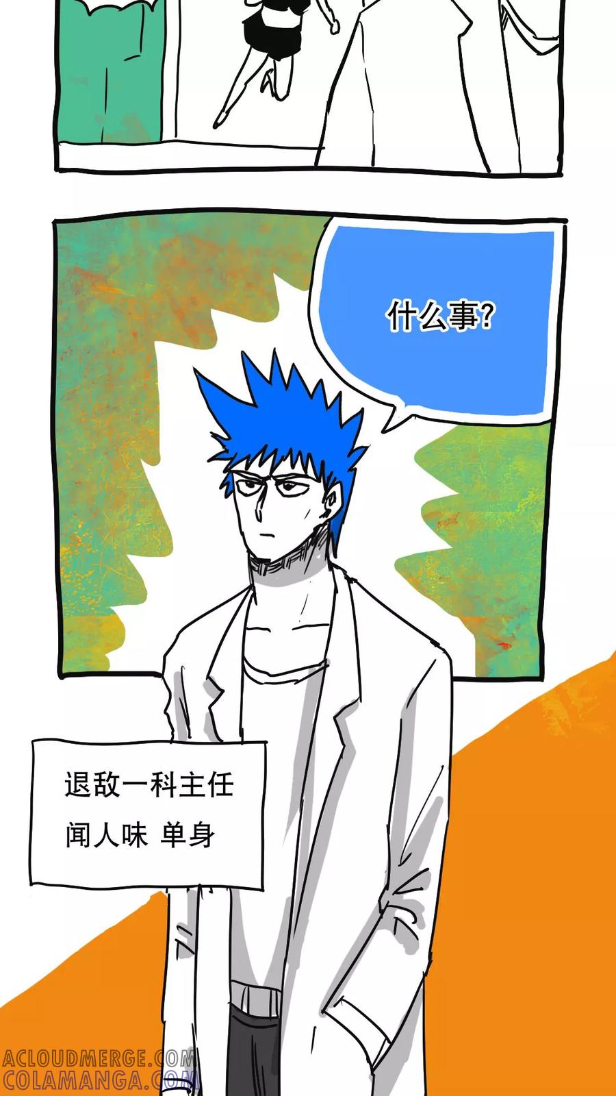 第97话-恶魔日记-可米酷（第2张）