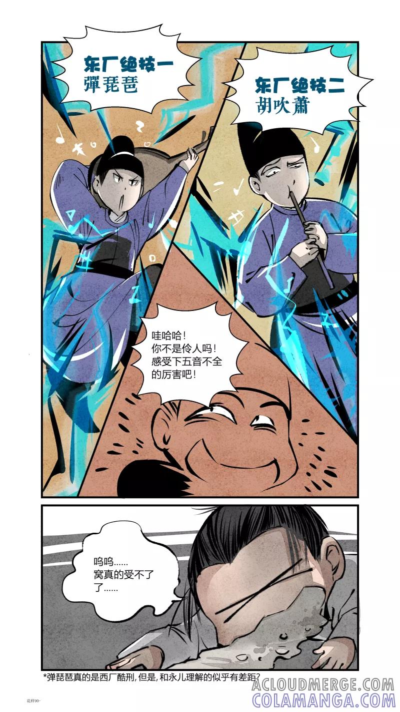 第94话回归篇-夜空中的星下-花样公公-有妖气（第3张）