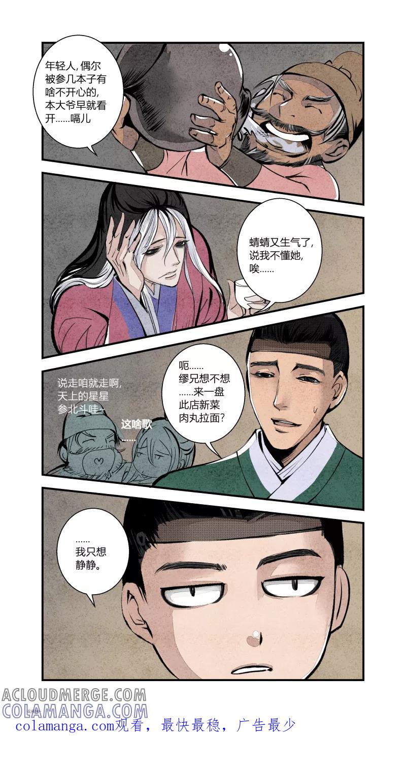 第94话回归篇-夜空中的星下-花样公公-有妖气（第8张）