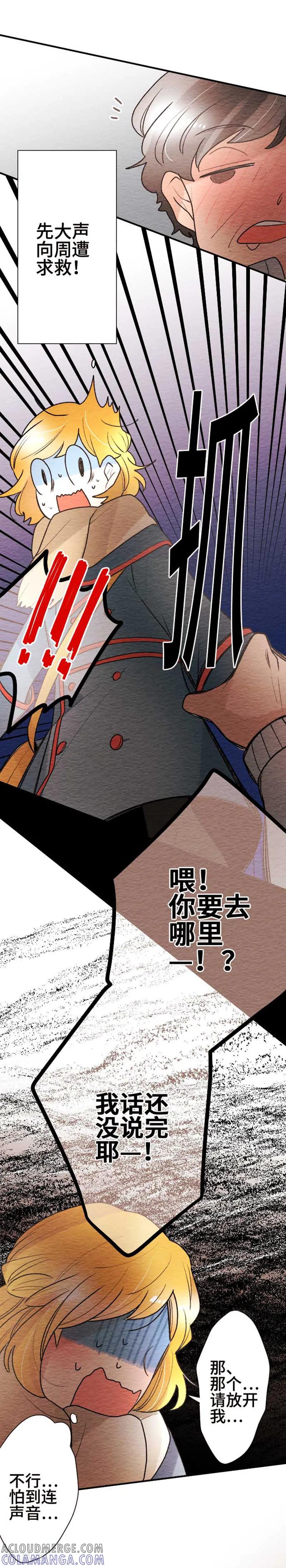 第102话谎言-恋声情人梦-comico（第13张）