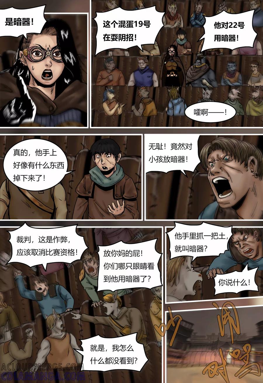 第96话作弊-蒸汽世界-毛小姐（第4张）
