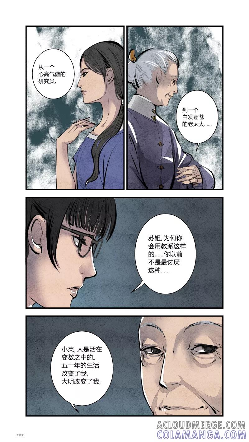 第94话回归篇-夜空中的星下-花样公公-有妖气（第5张）