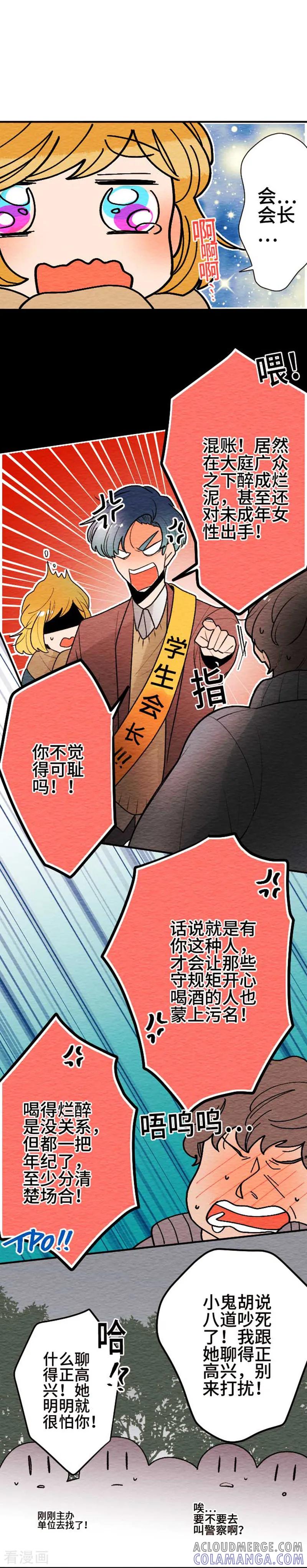 第102话谎言-恋声情人梦-comico（第15张）