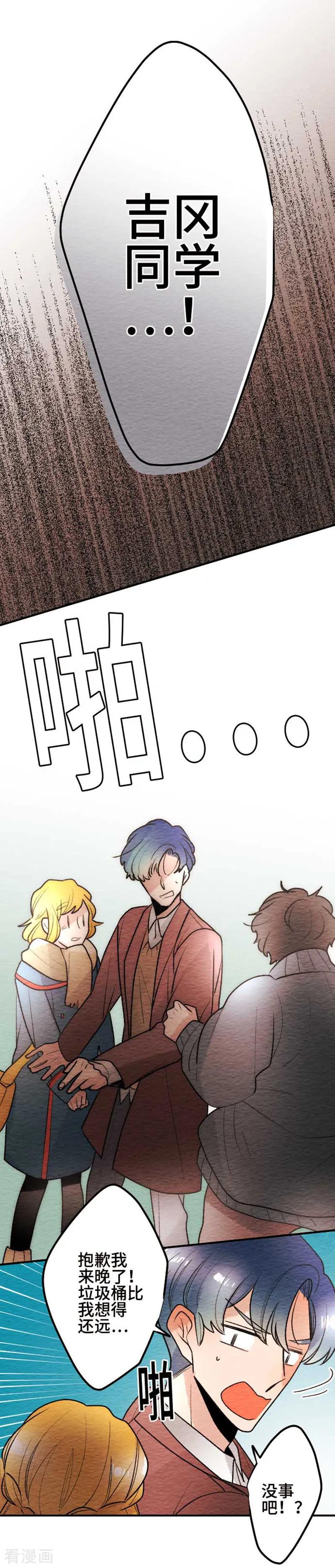 第102话谎言-恋声情人梦-comico（第14张）