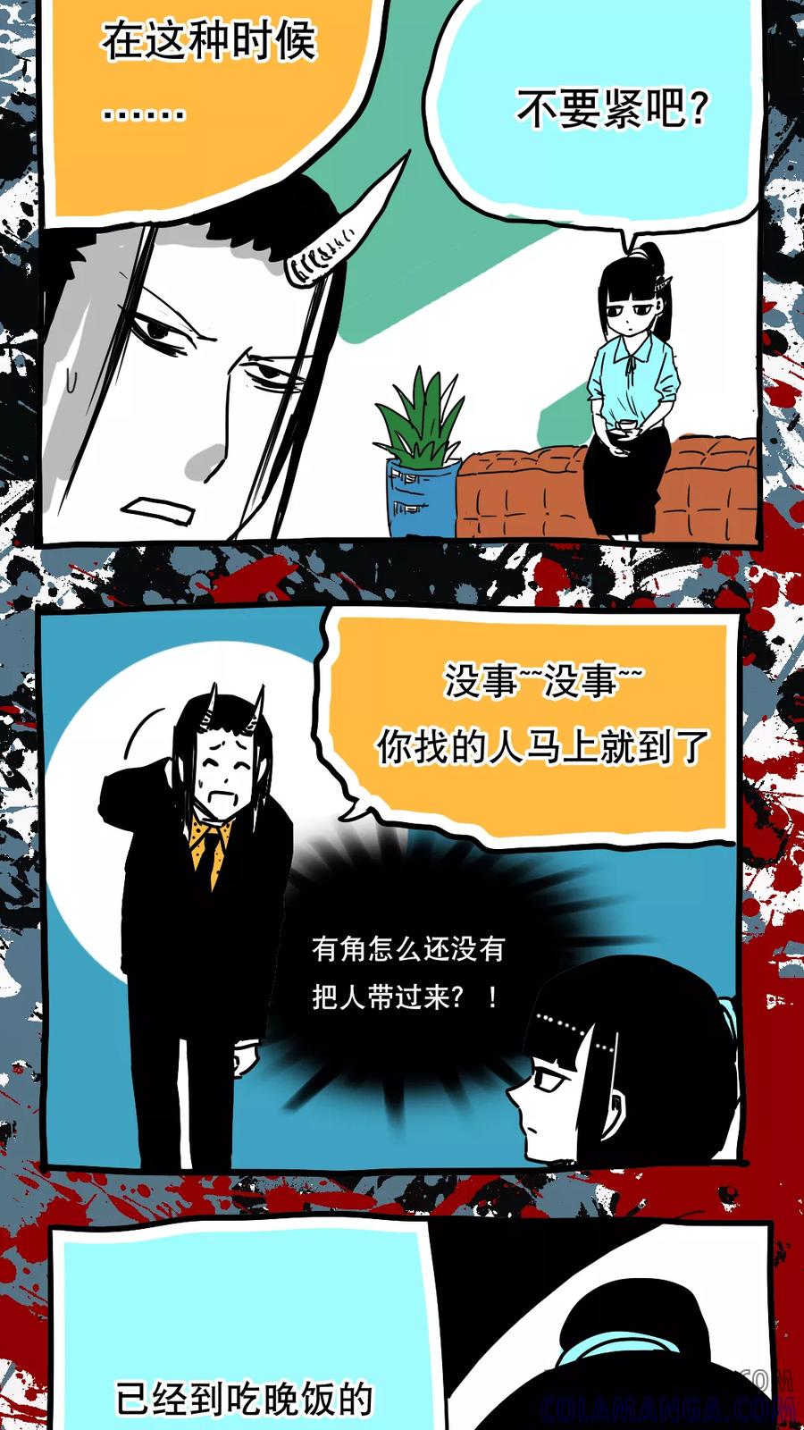 第97话-恶魔日记-可米酷（第12张）