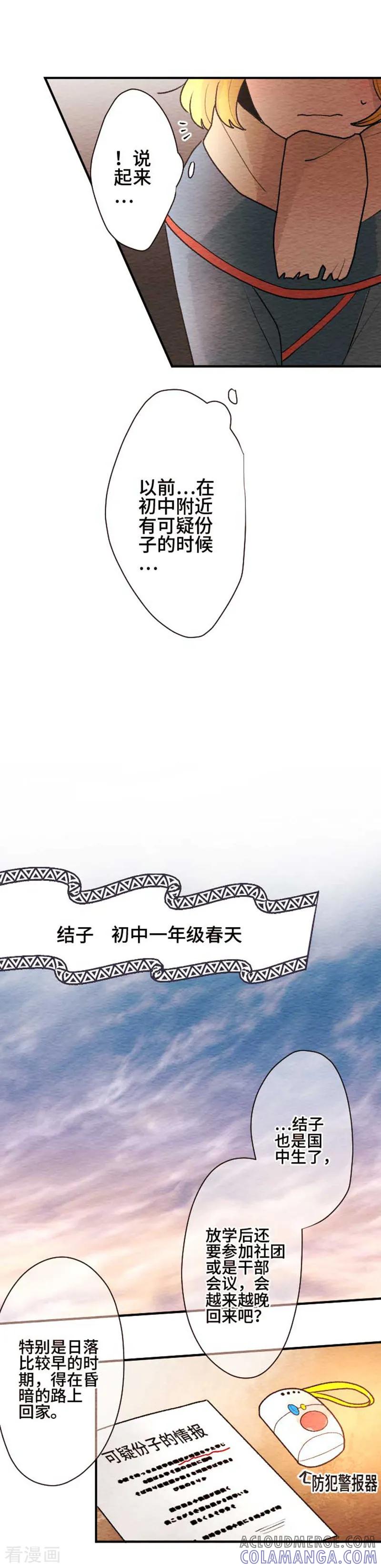 第102话谎言-恋声情人梦-comico（第9张）