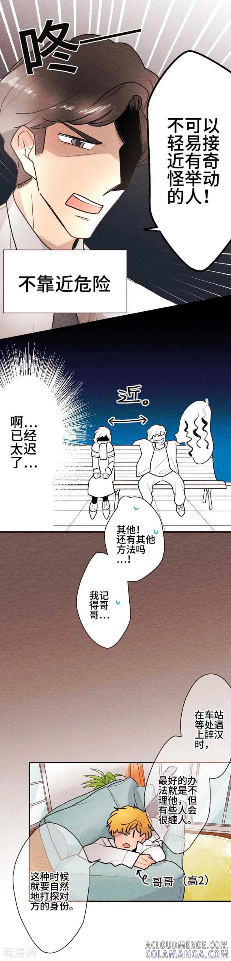 第102话谎言-恋声情人梦-comico（第11张）