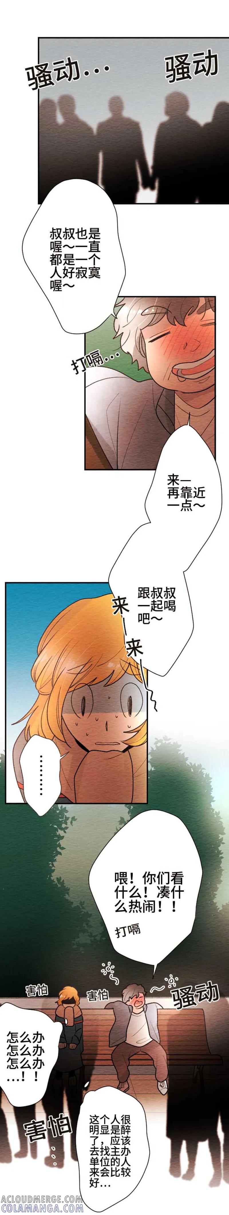 第102话谎言-恋声情人梦-comico（第7张）