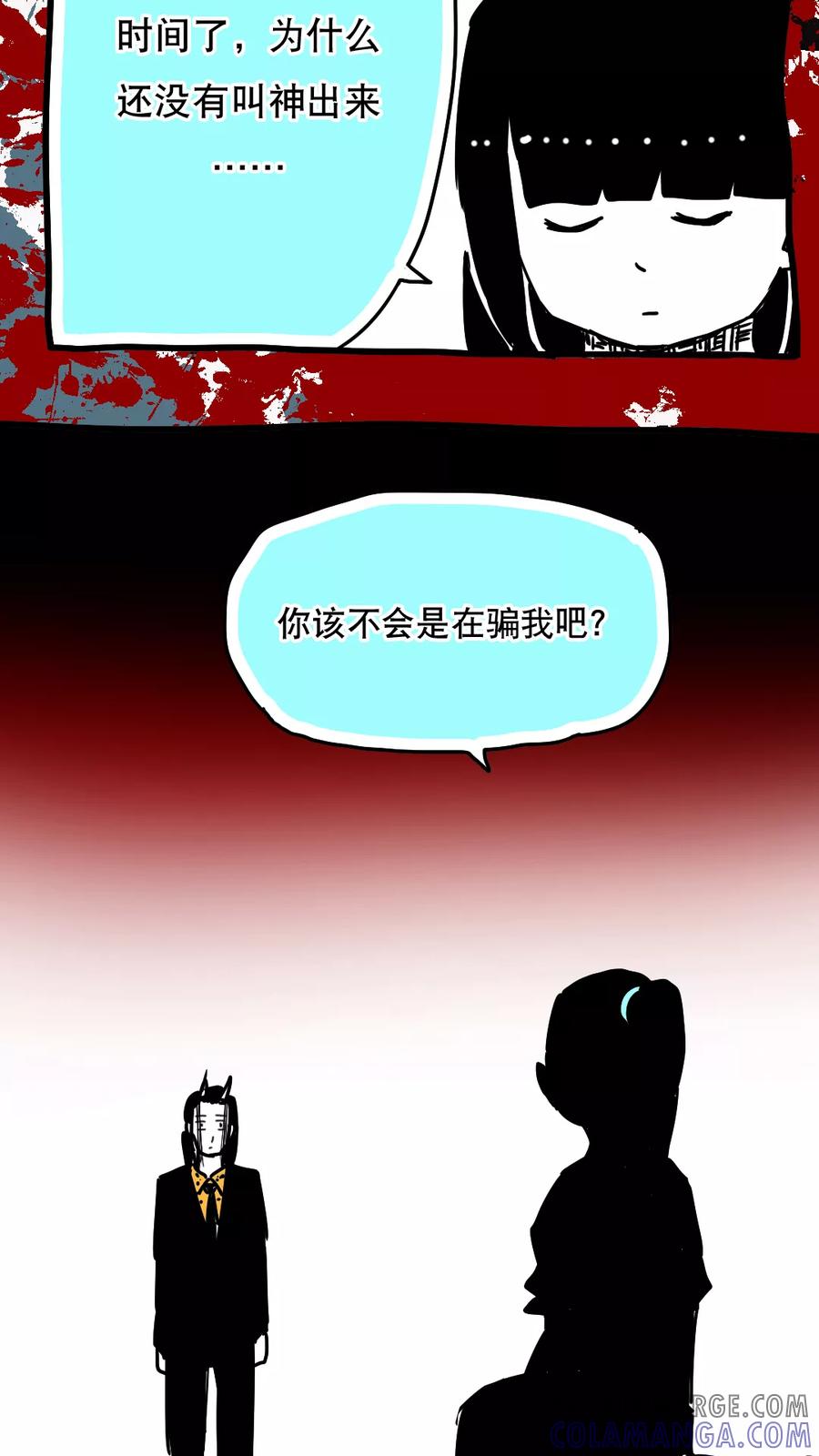 第97话-恶魔日记-可米酷（第13张）