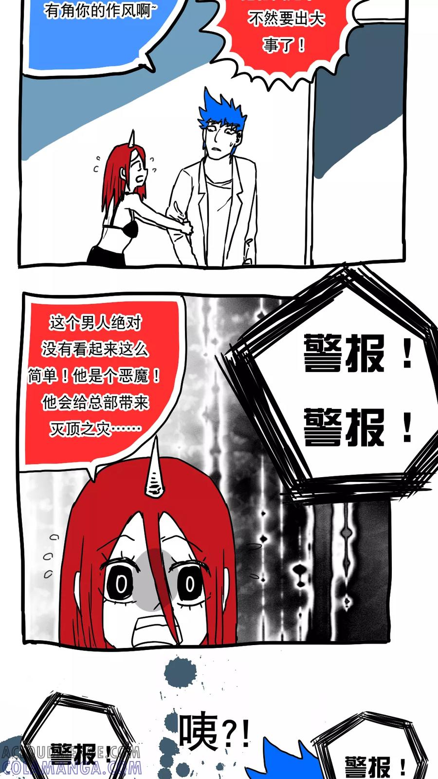 第97话-恶魔日记-可米酷（第9张）