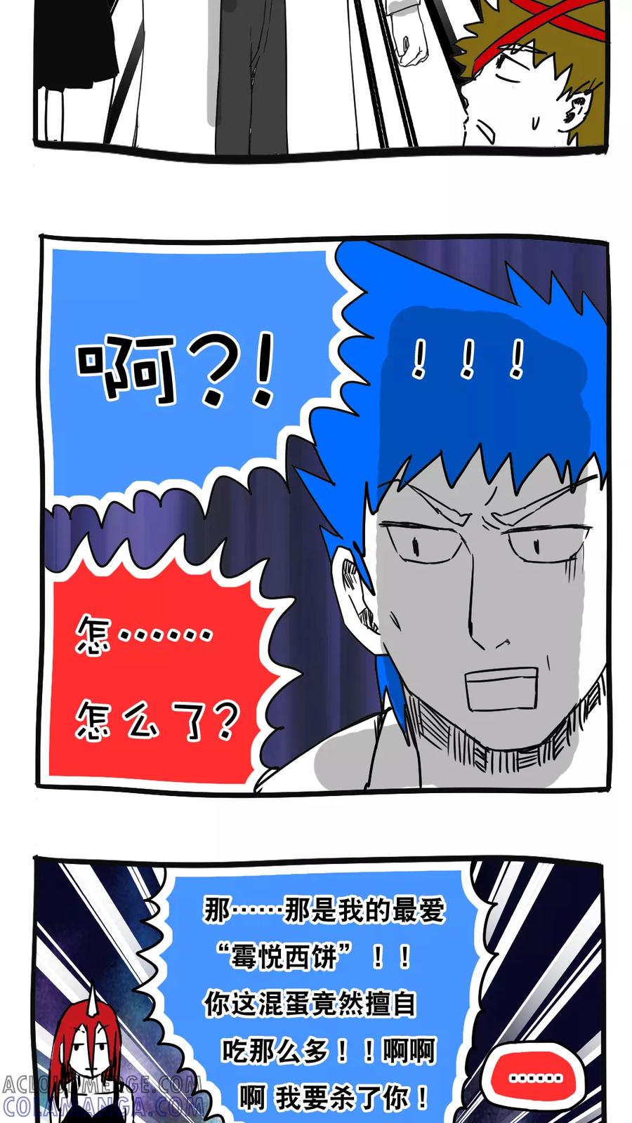 第97话-恶魔日记-可米酷（第7张）