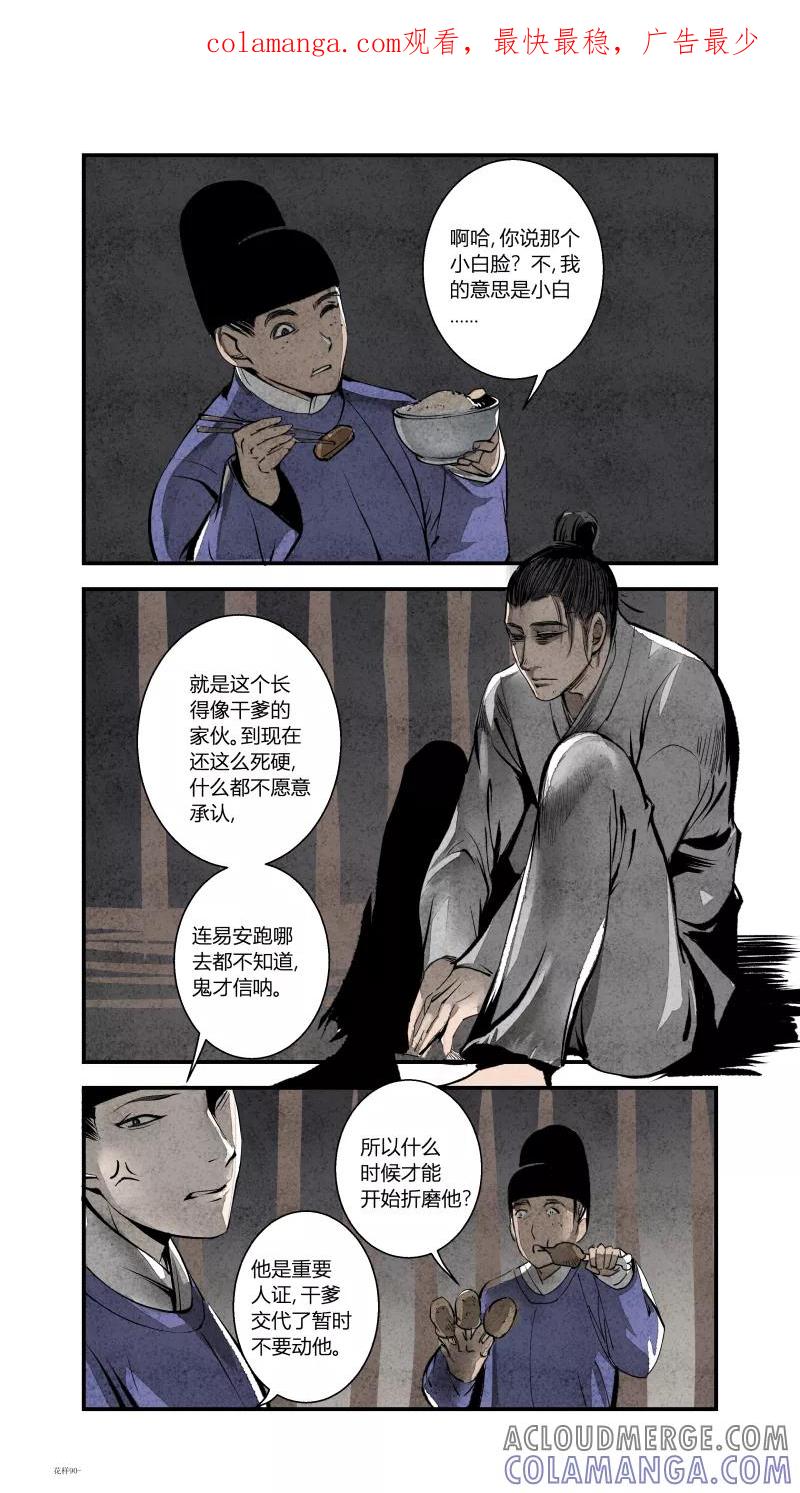 第94话回归篇-夜空中的星下-花样公公-有妖气（第1张）