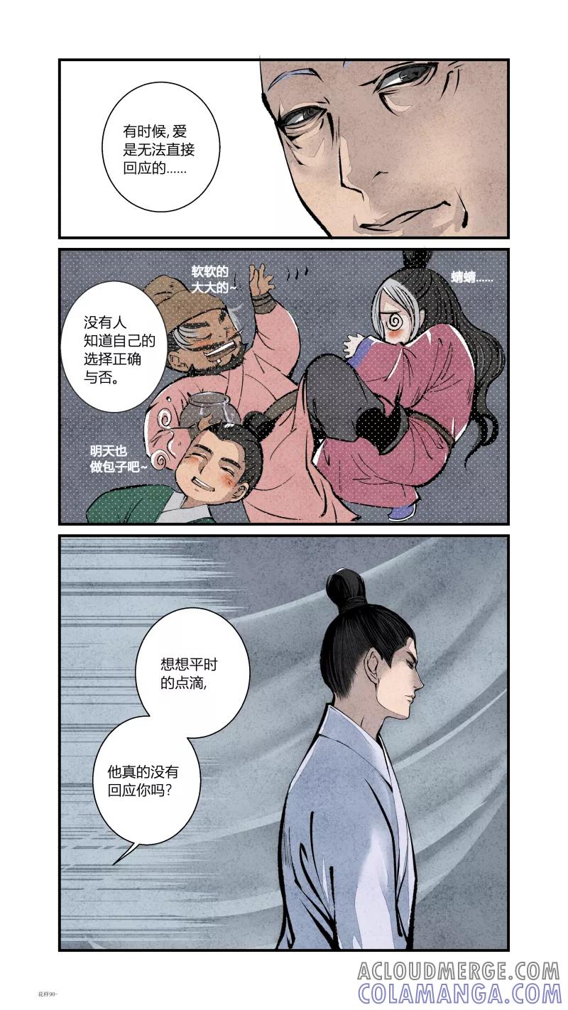 第95话回归篇-唯一的神话上-花样公公-有妖气（第7张）