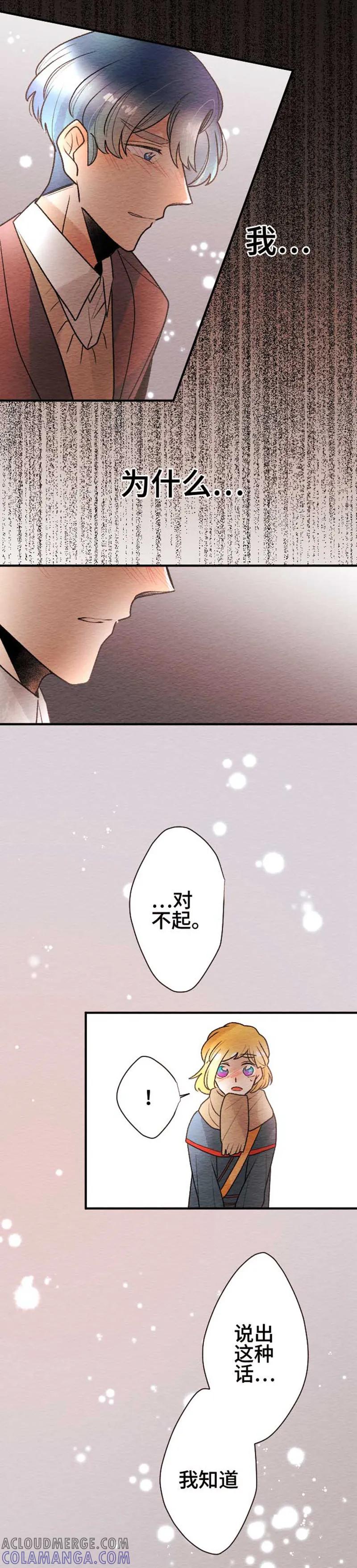 第103话想传达的心情-恋声情人梦-comico（第9张）