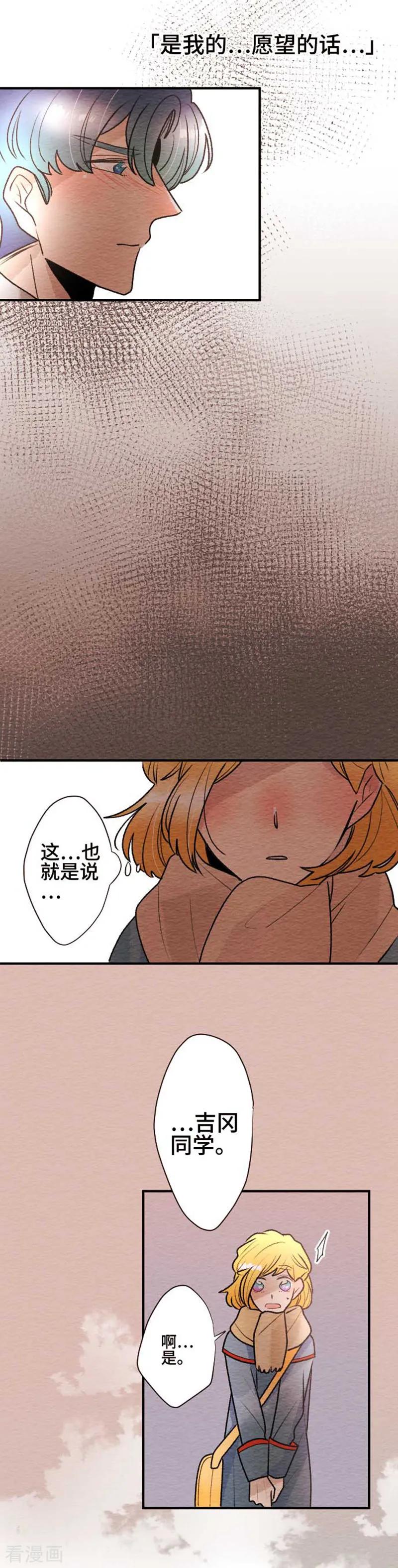第103话想传达的心情-恋声情人梦-comico（第2张）